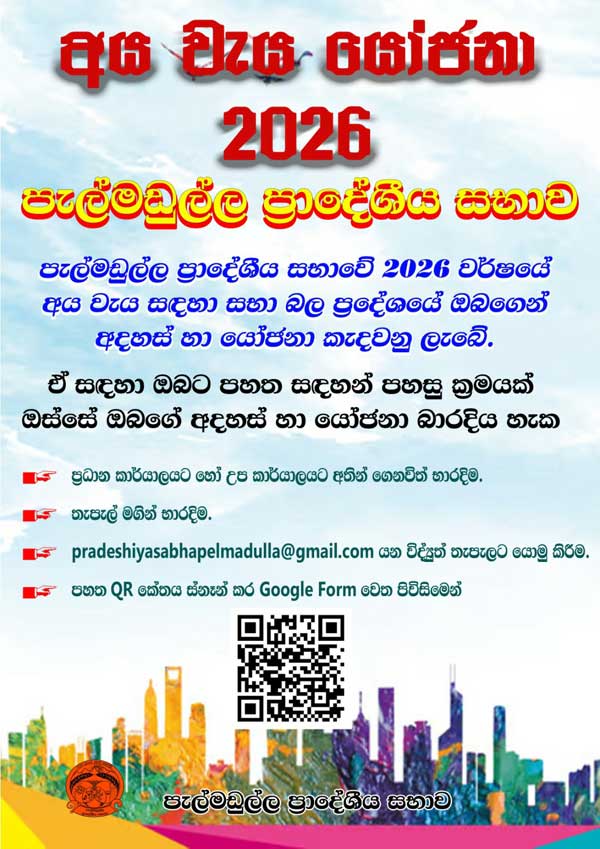 2025 Pelmadulla Bajet